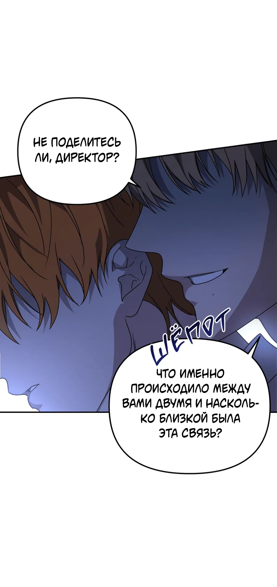 Манга Царство птиц и зверей 〜 Я сделаю тебя председателем 〜 - Глава 41 Страница 53