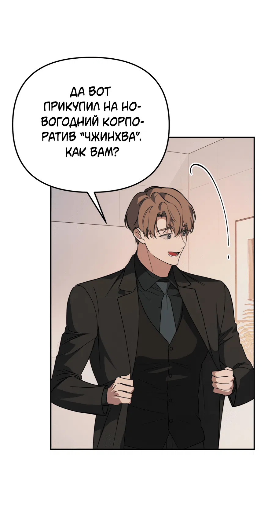 Манга Царство птиц и зверей 〜 Я сделаю тебя председателем 〜 - Глава 41 Страница 24