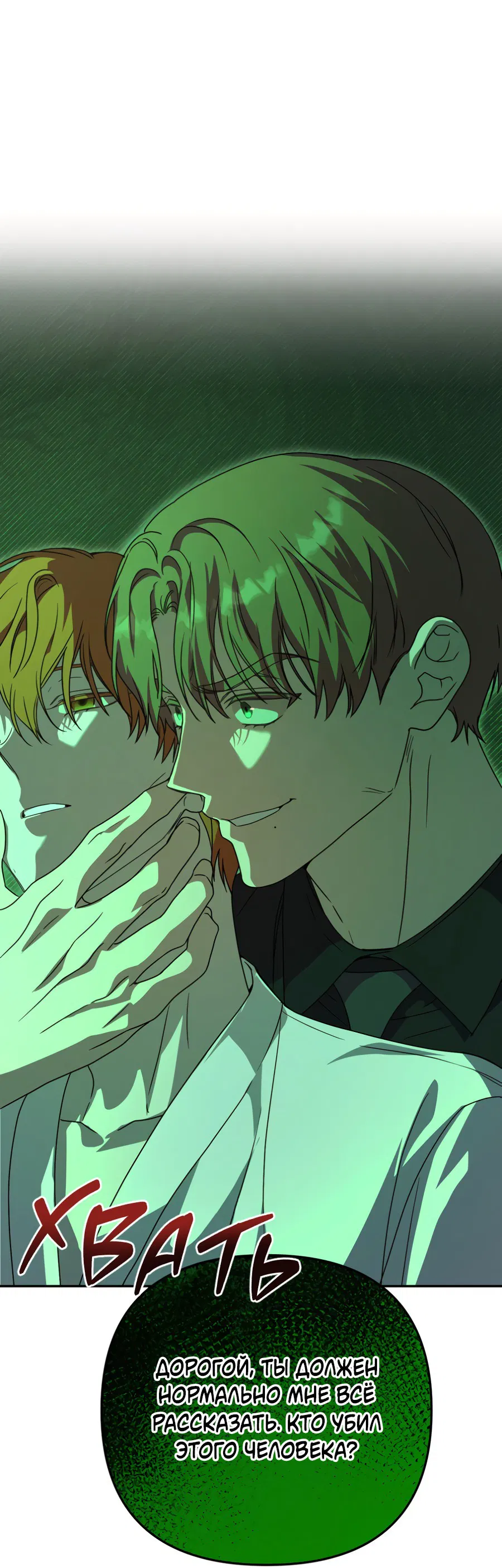 Манга Царство птиц и зверей 〜 Я сделаю тебя председателем 〜 - Глава 41 Страница 63