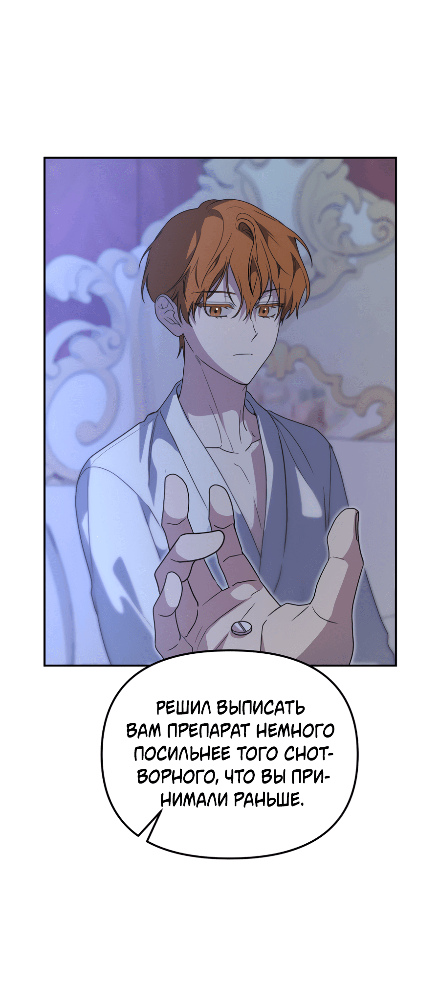 Манга Царство птиц и зверей 〜 Я сделаю тебя председателем 〜 - Глава 41 Страница 44