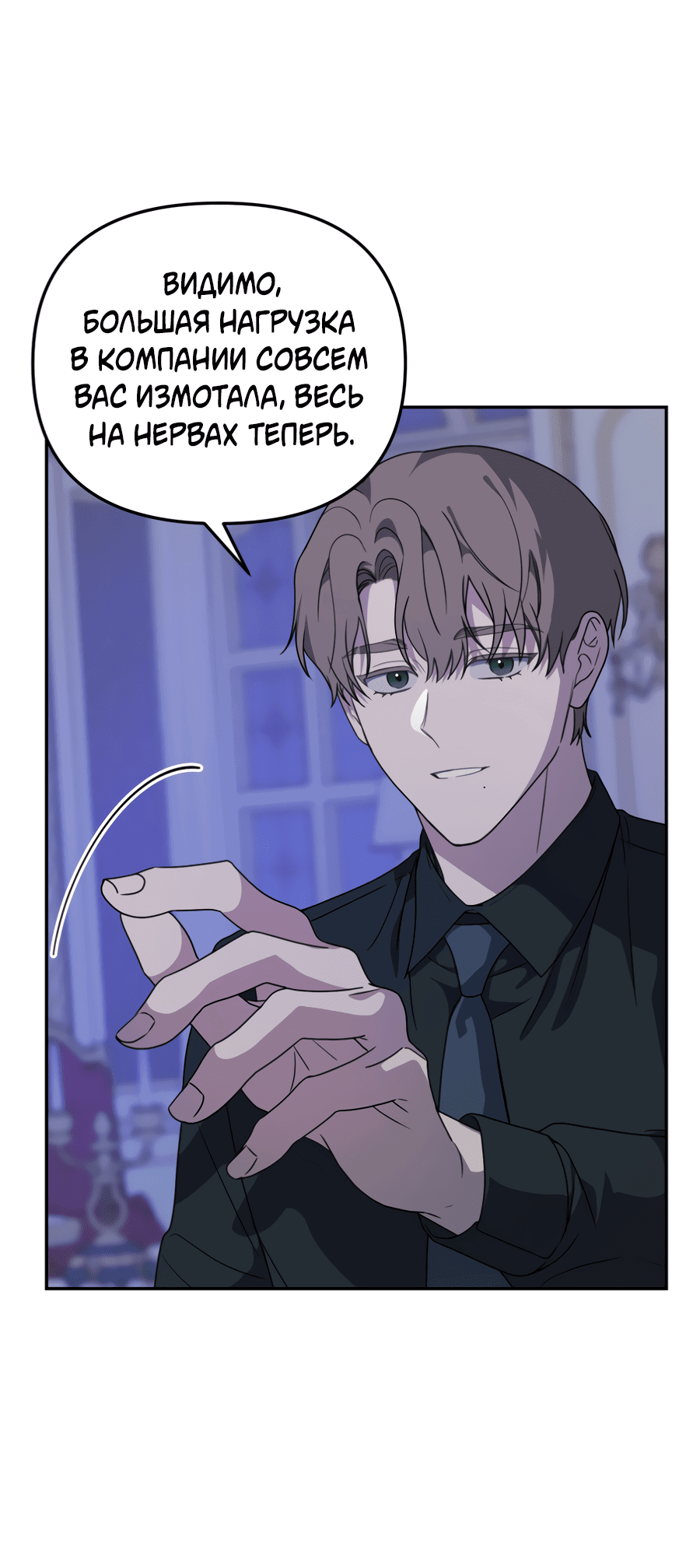 Манга Царство птиц и зверей 〜 Я сделаю тебя председателем 〜 - Глава 41 Страница 37