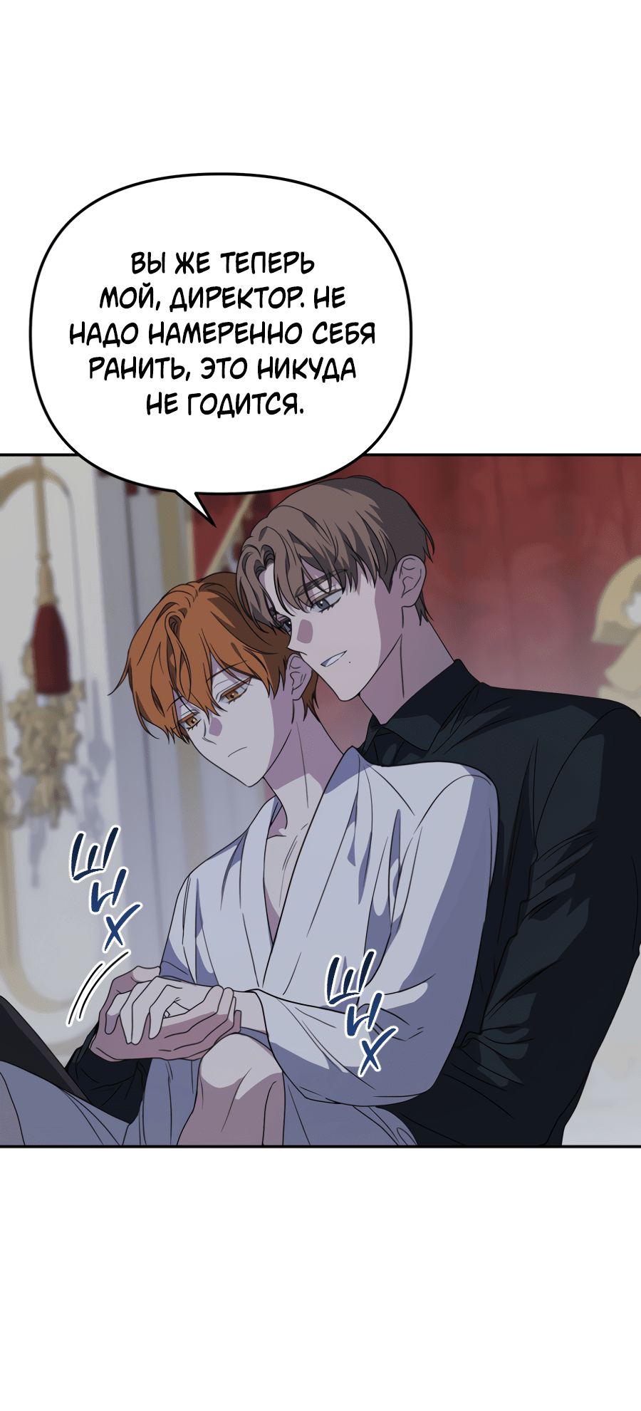 Манга Царство птиц и зверей 〜 Я сделаю тебя председателем 〜 - Глава 41 Страница 47