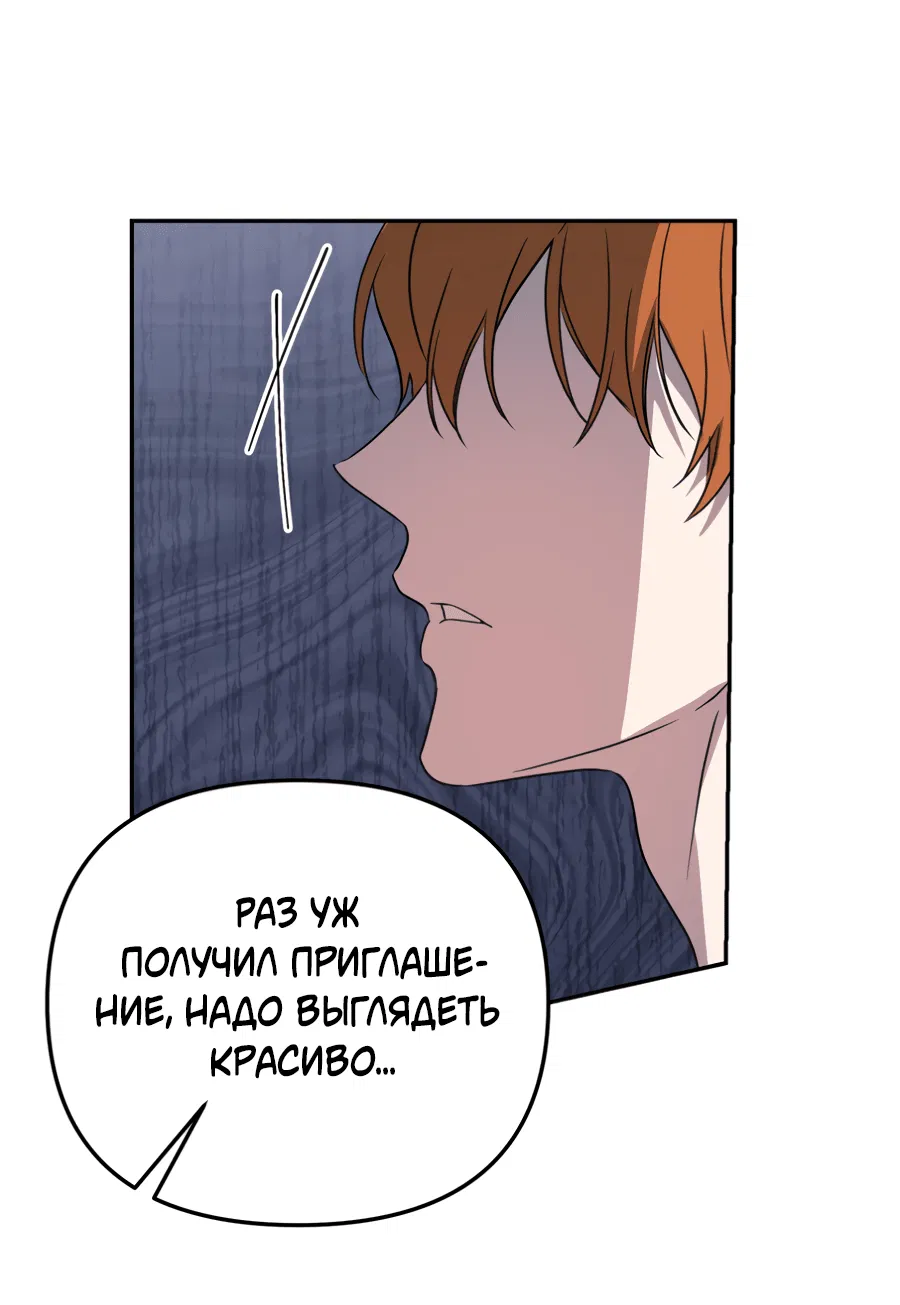 Манга Царство птиц и зверей 〜 Я сделаю тебя председателем 〜 - Глава 41 Страница 25