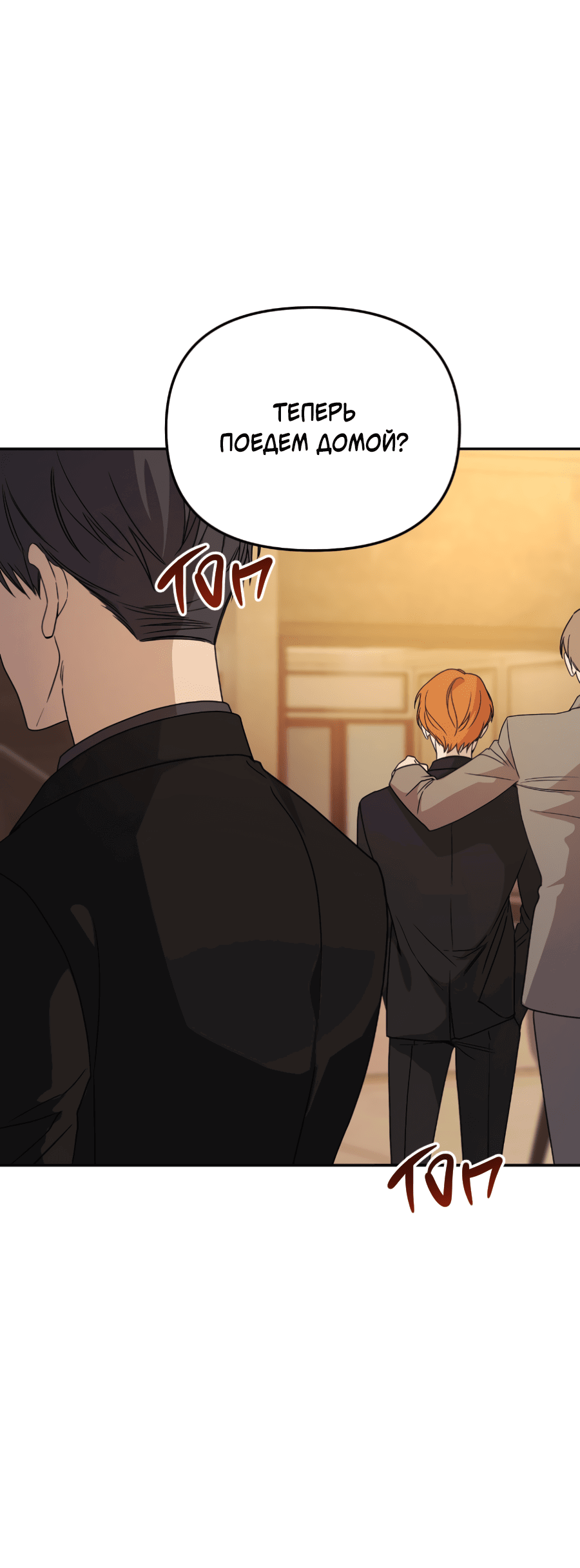 Манга Царство птиц и зверей 〜 Я сделаю тебя председателем 〜 - Глава 42 Страница 21