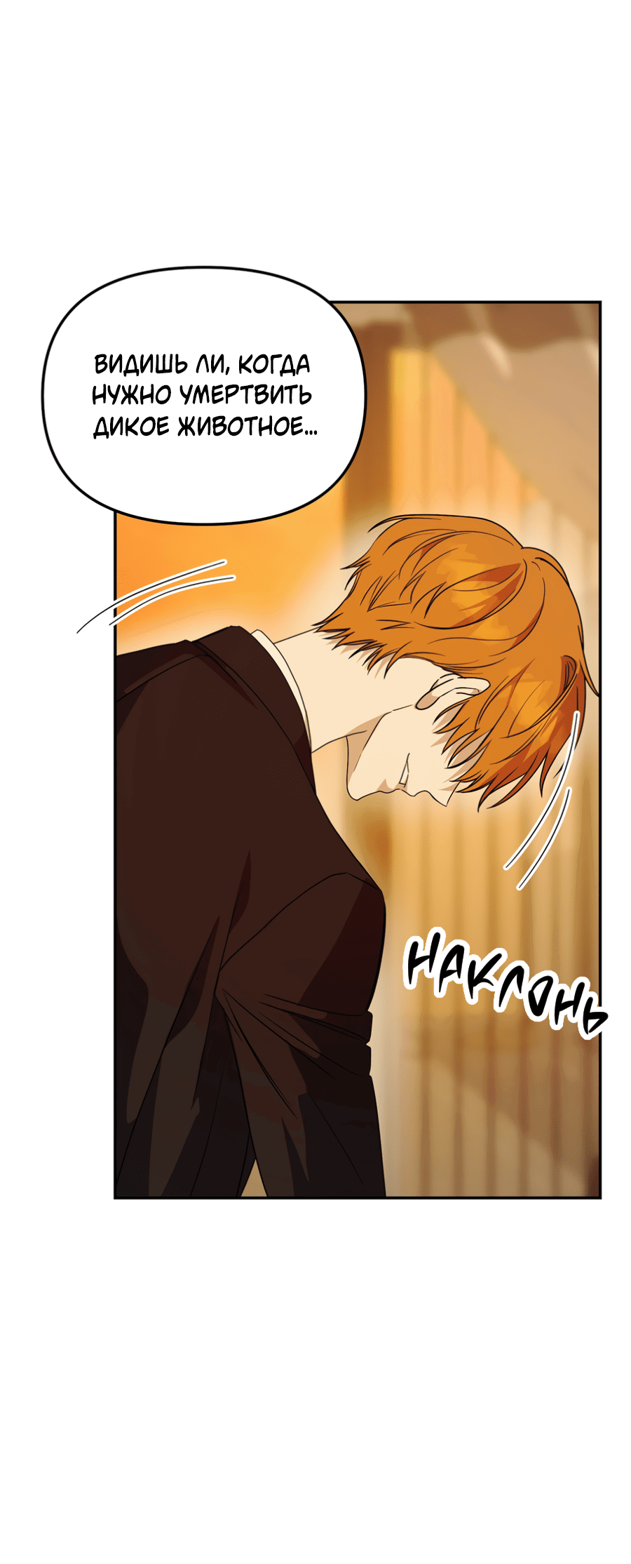 Манга Царство птиц и зверей 〜 Я сделаю тебя председателем 〜 - Глава 42 Страница 43