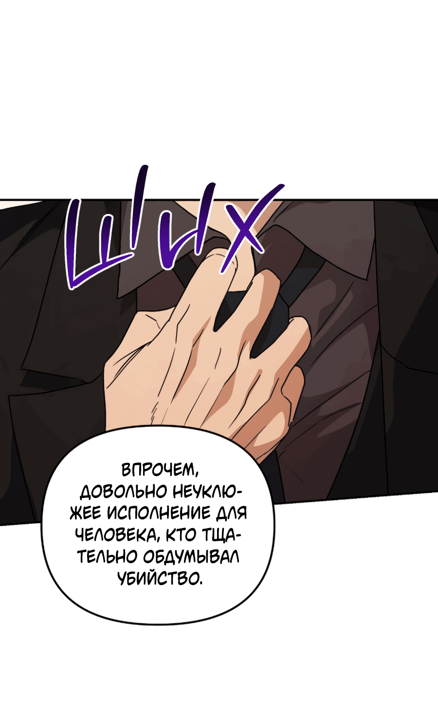 Манга Царство птиц и зверей 〜 Я сделаю тебя председателем 〜 - Глава 42 Страница 51