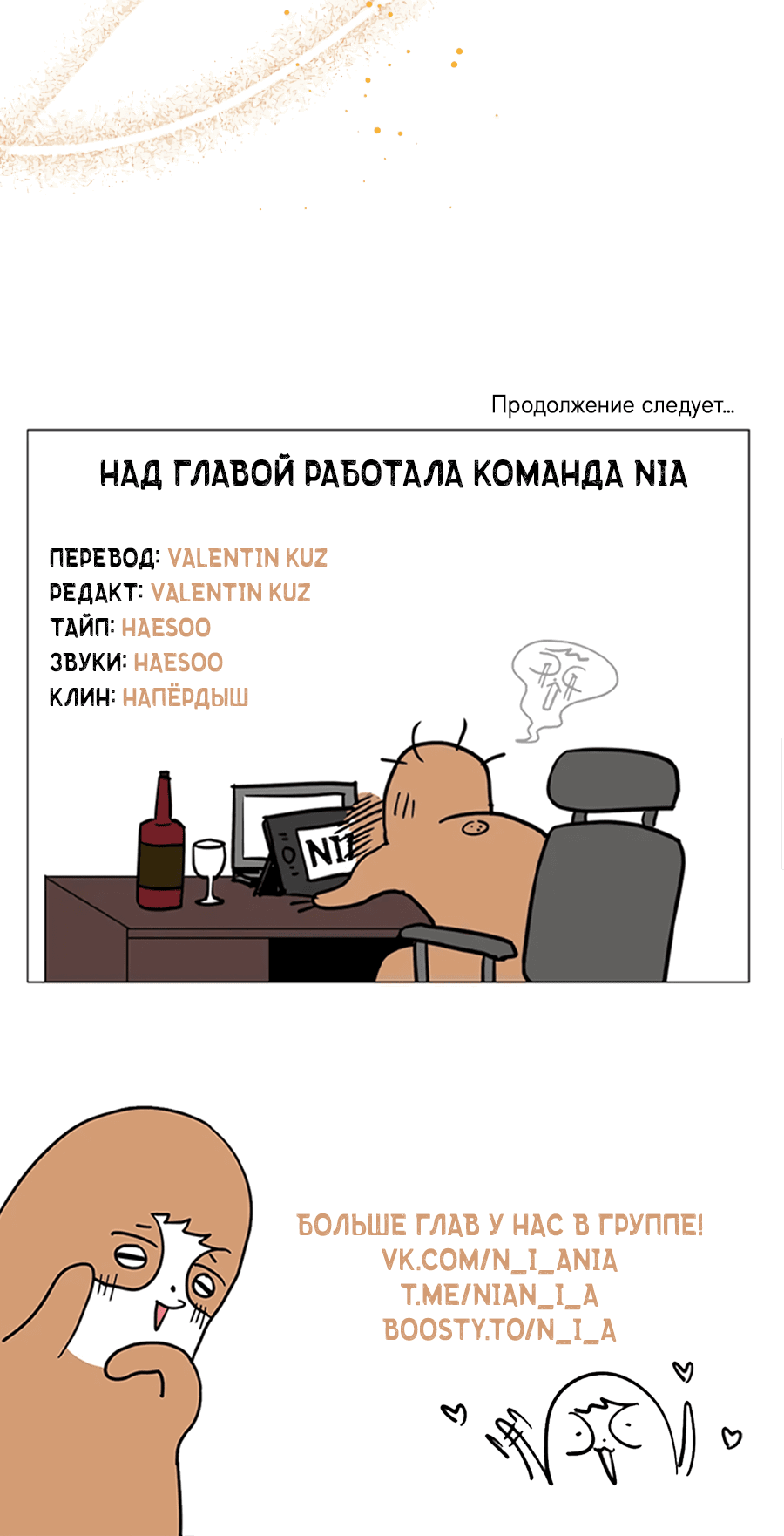 Манга Царство птиц и зверей 〜 Я сделаю тебя председателем 〜 - Глава 42 Страница 60