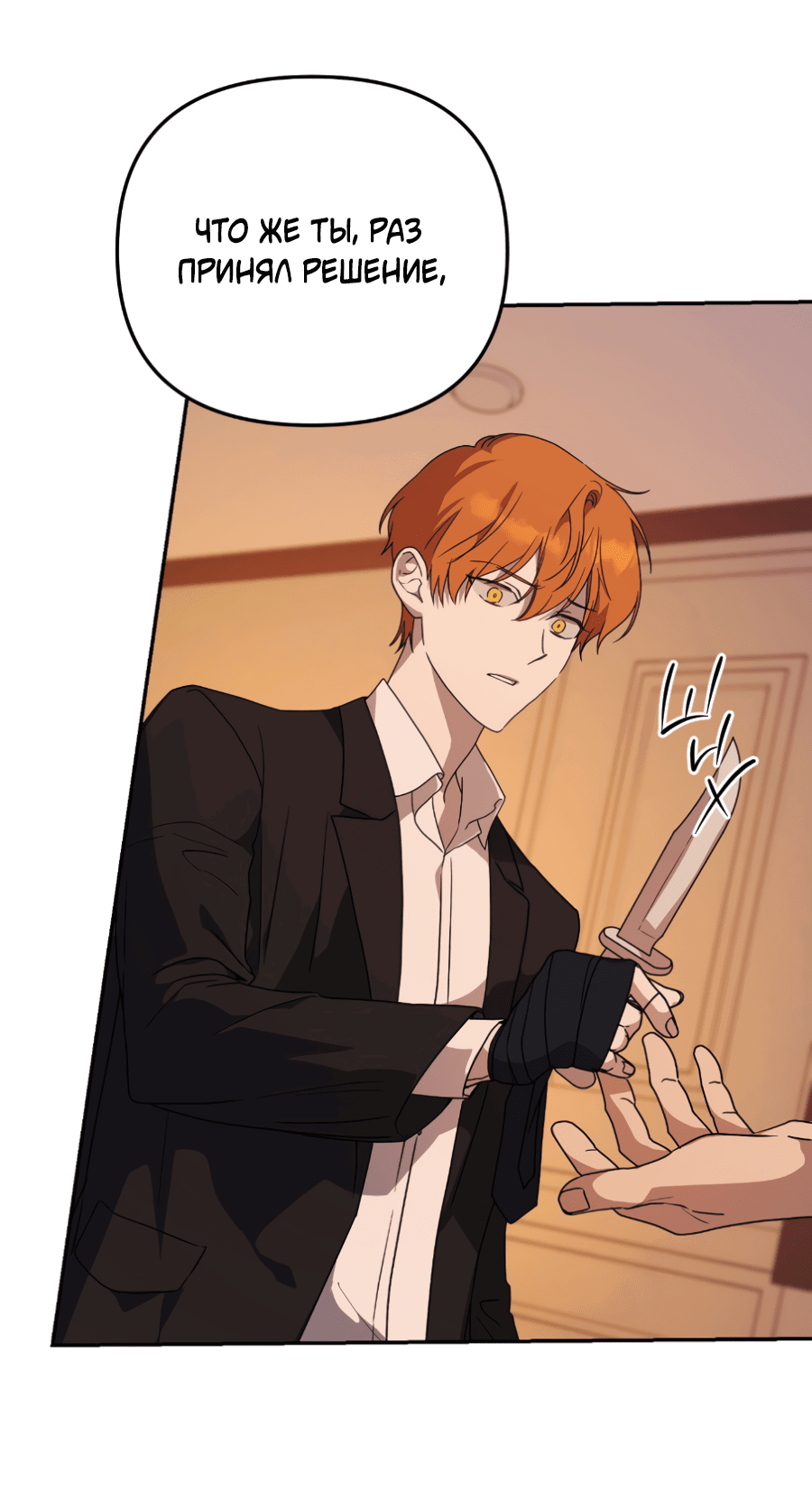 Манга Царство птиц и зверей 〜 Я сделаю тебя председателем 〜 - Глава 42 Страница 53