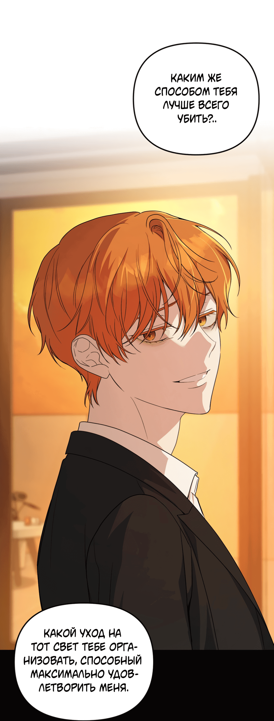 Манга Царство птиц и зверей 〜 Я сделаю тебя председателем 〜 - Глава 42 Страница 36