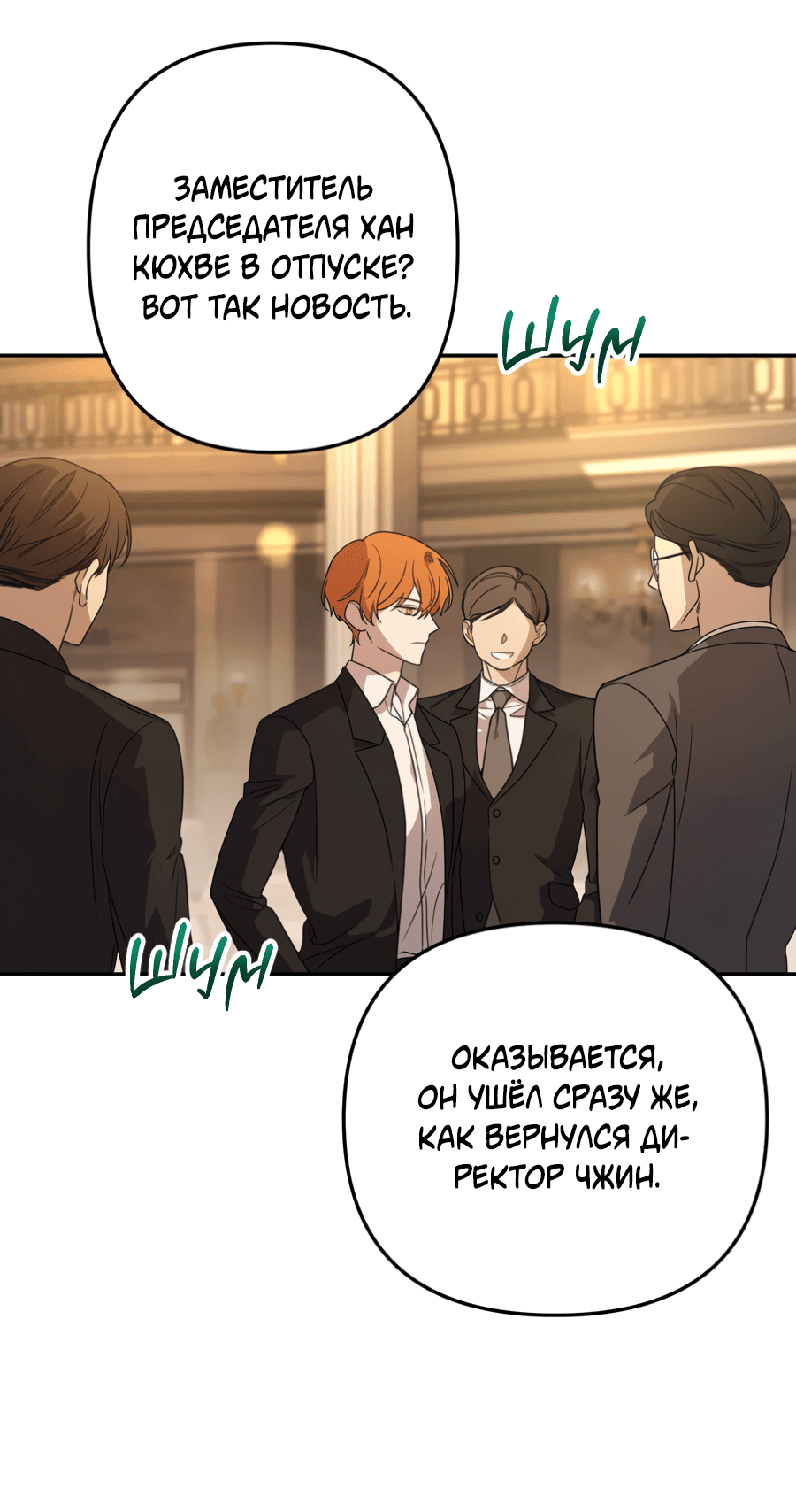 Манга Царство птиц и зверей 〜 Я сделаю тебя председателем 〜 - Глава 42 Страница 3