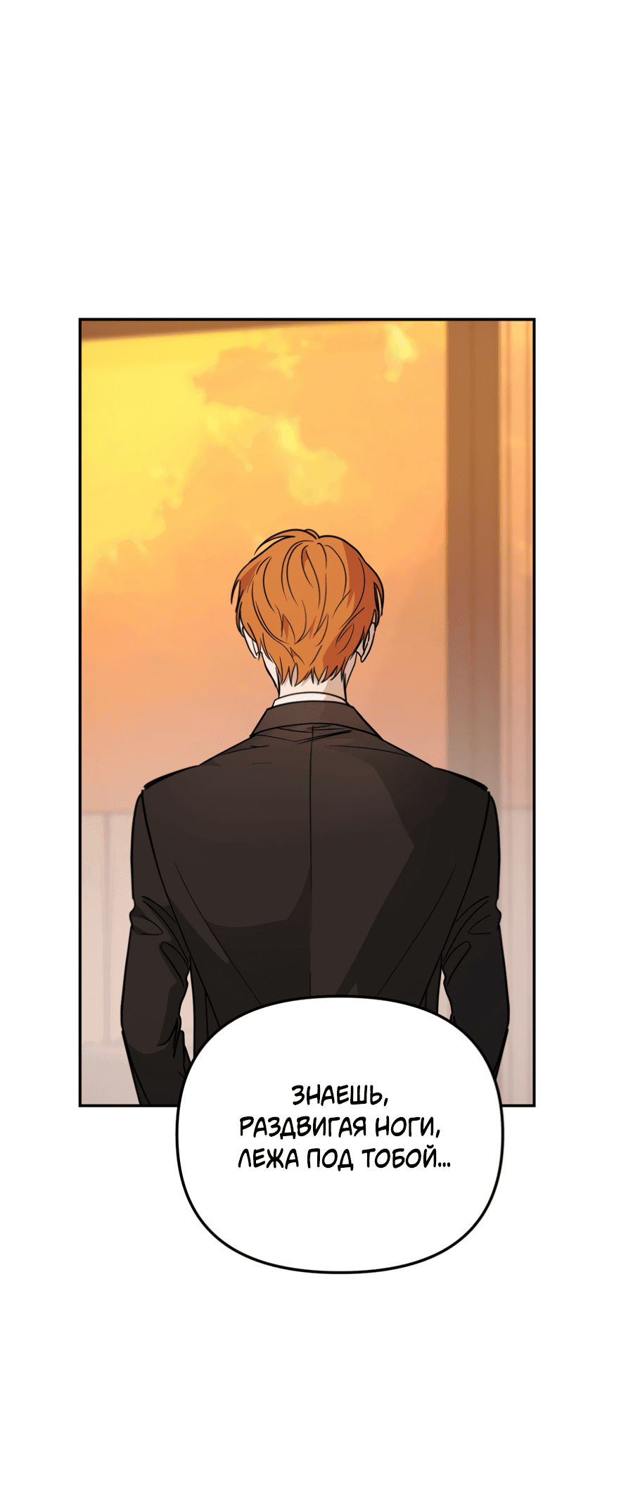 Манга Царство птиц и зверей 〜 Я сделаю тебя председателем 〜 - Глава 42 Страница 34