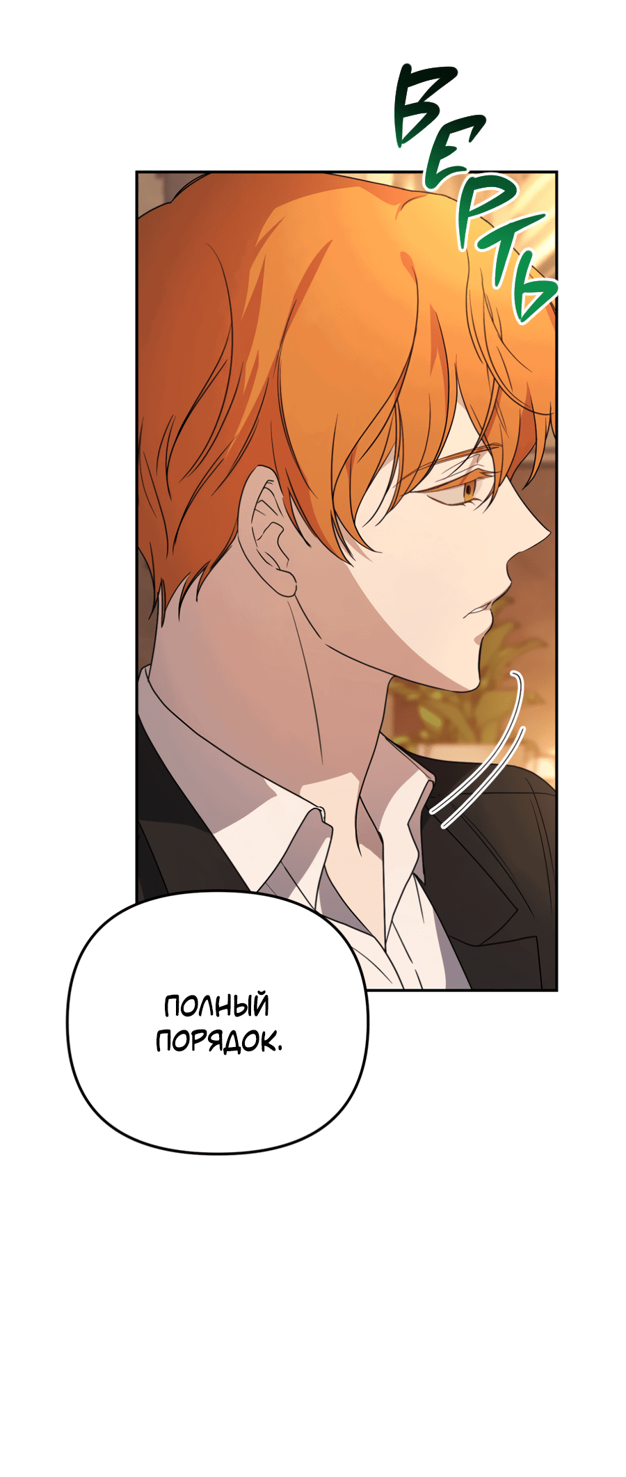 Манга Царство птиц и зверей 〜 Я сделаю тебя председателем 〜 - Глава 42 Страница 13