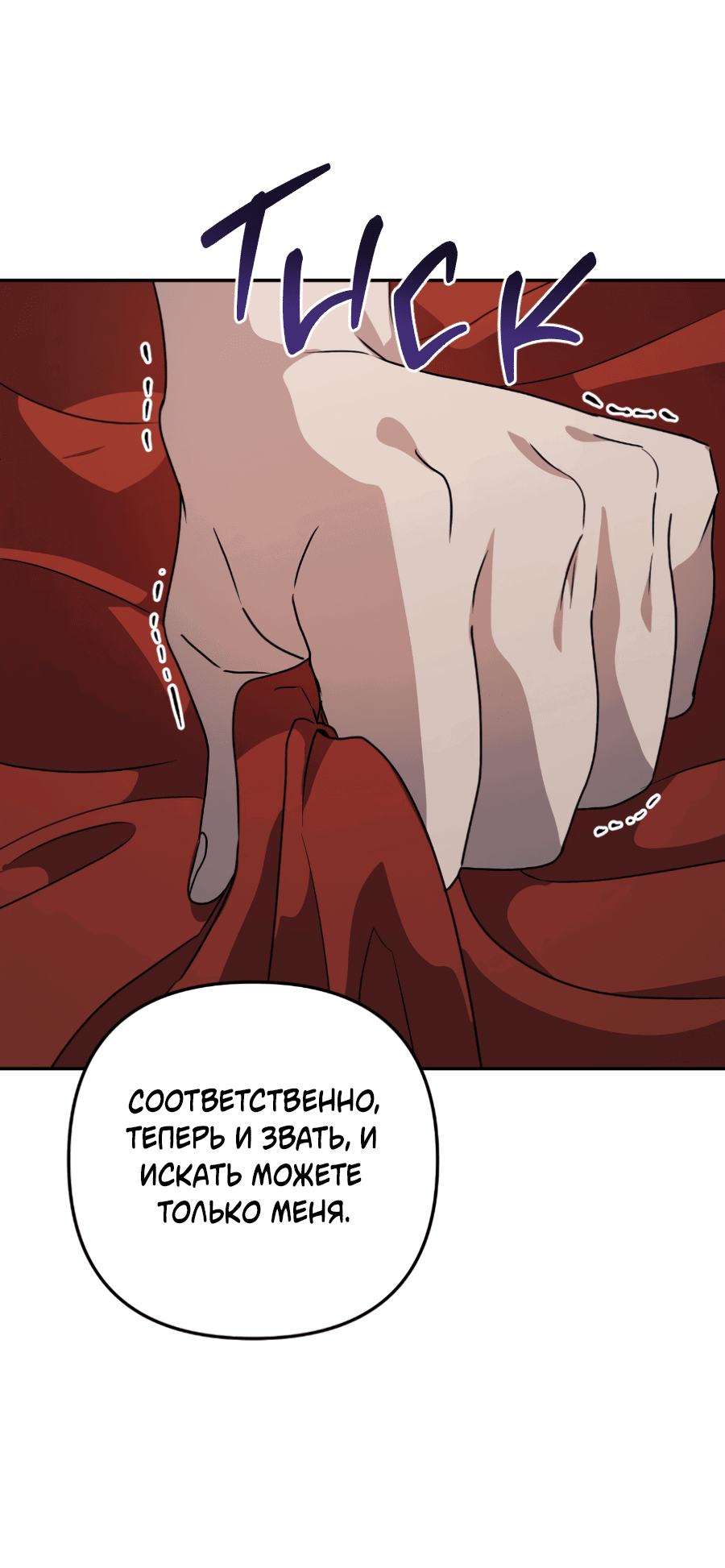 Манга Царство птиц и зверей 〜 Я сделаю тебя председателем 〜 - Глава 44 Страница 62