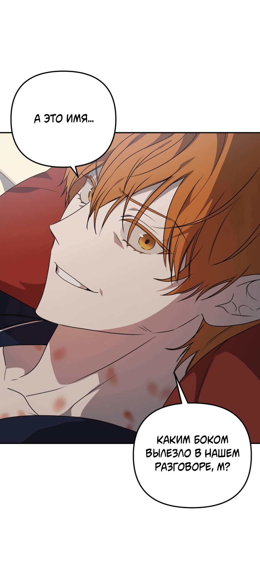 Манга Царство птиц и зверей 〜 Я сделаю тебя председателем 〜 - Глава 44 Страница 41