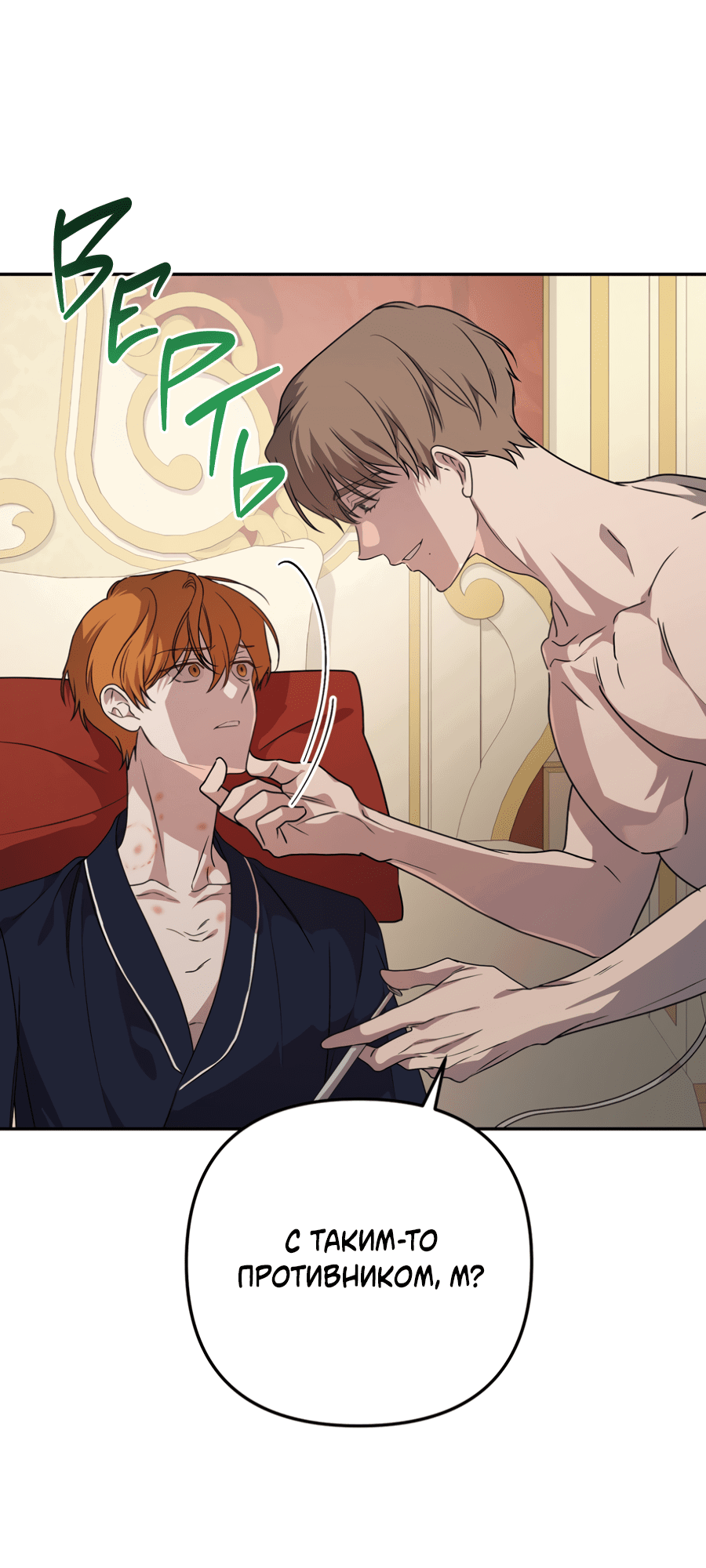 Манга Царство птиц и зверей 〜 Я сделаю тебя председателем 〜 - Глава 44 Страница 47