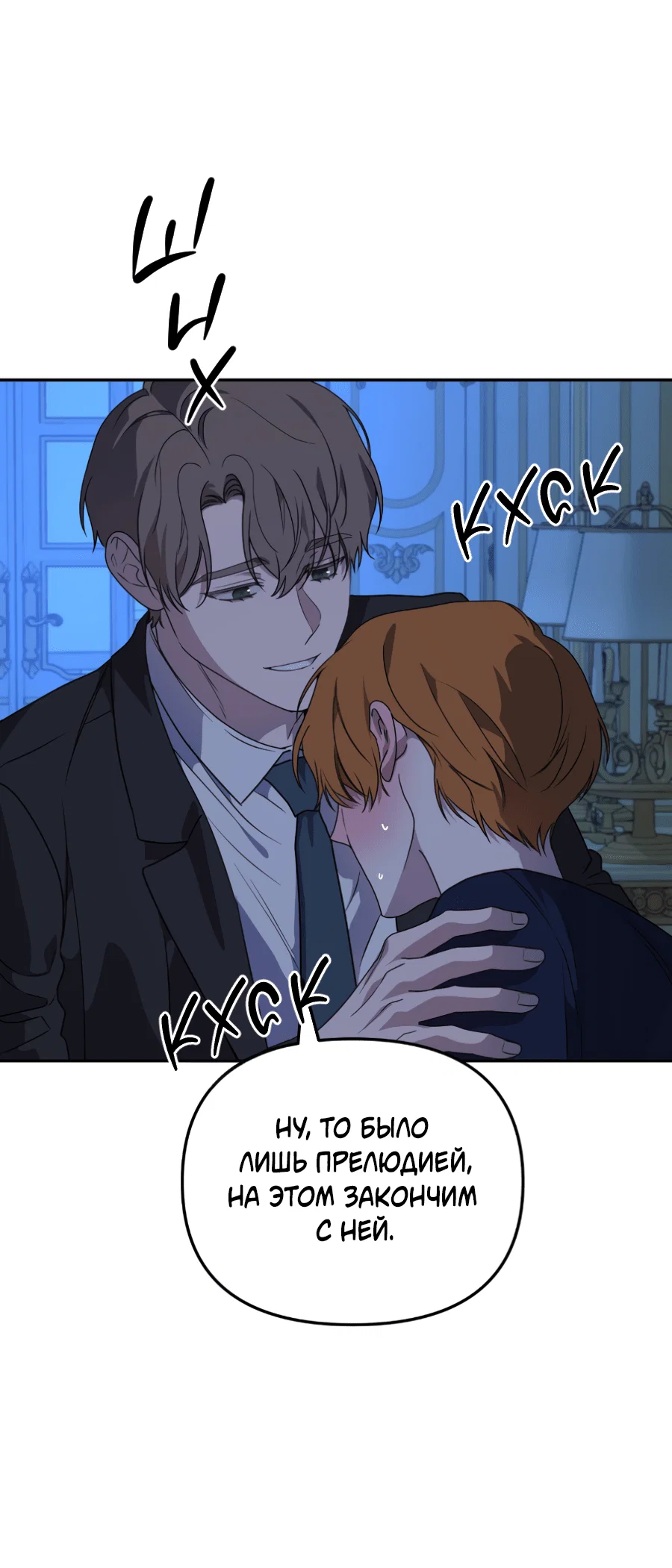 Манга Царство птиц и зверей 〜 Я сделаю тебя председателем 〜 - Глава 45 Страница 27