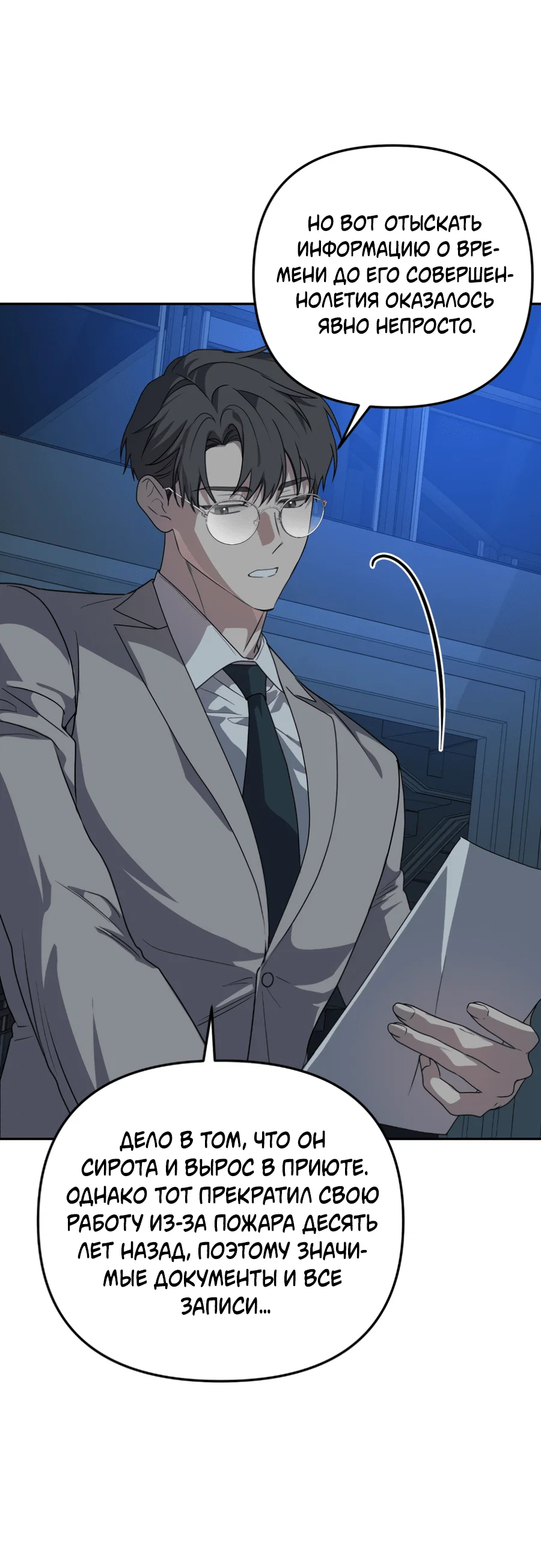 Манга Царство птиц и зверей 〜 Я сделаю тебя председателем 〜 - Глава 45 Страница 56