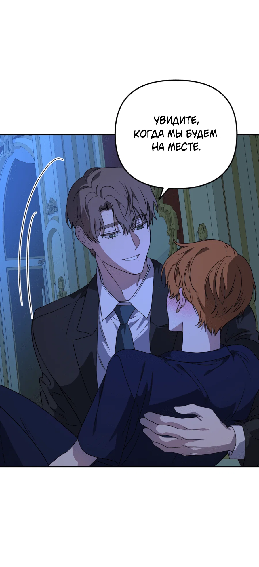 Манга Царство птиц и зверей 〜 Я сделаю тебя председателем 〜 - Глава 45 Страница 30