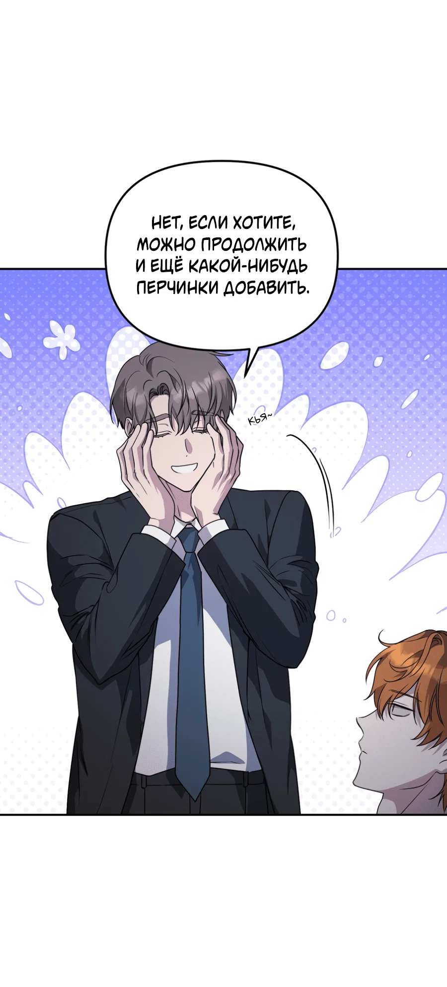 Манга Царство птиц и зверей 〜 Я сделаю тебя председателем 〜 - Глава 45 Страница 13