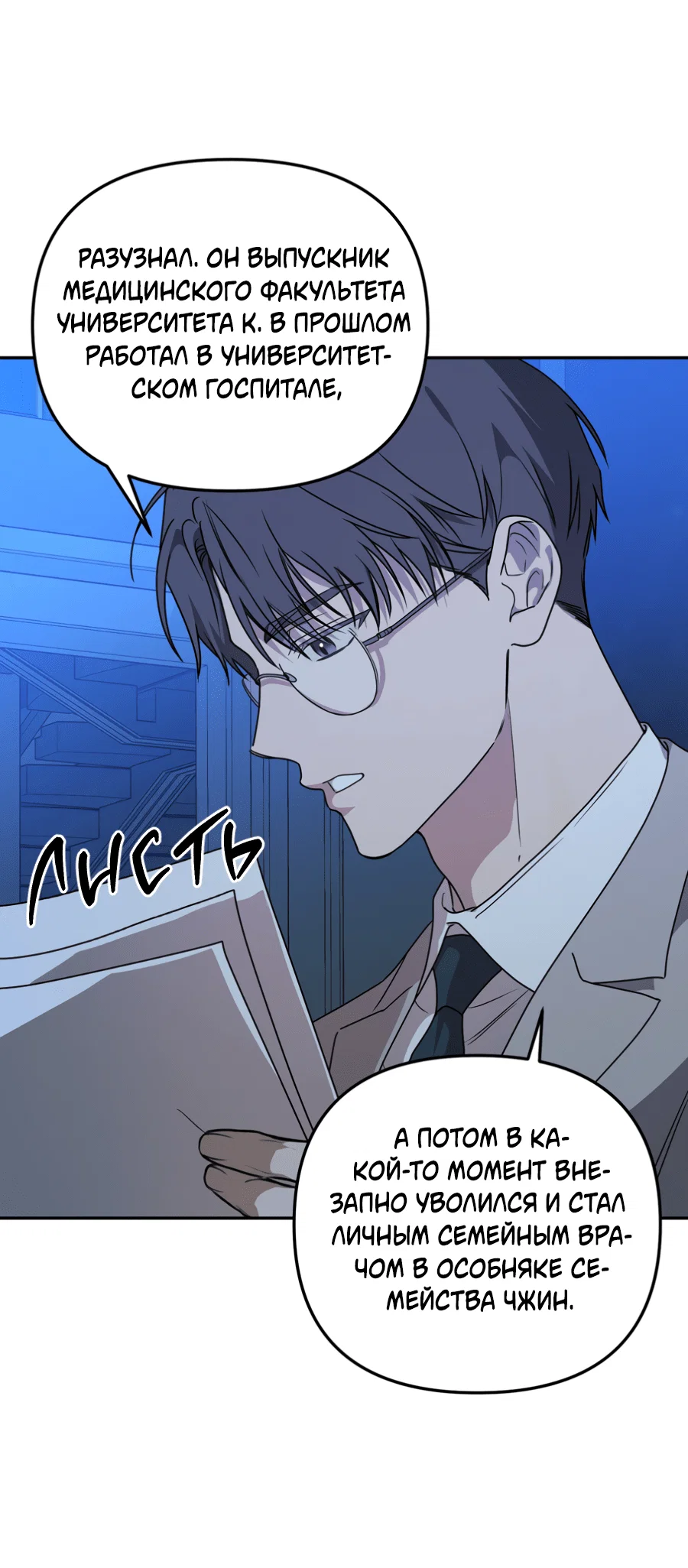 Манга Царство птиц и зверей 〜 Я сделаю тебя председателем 〜 - Глава 45 Страница 53