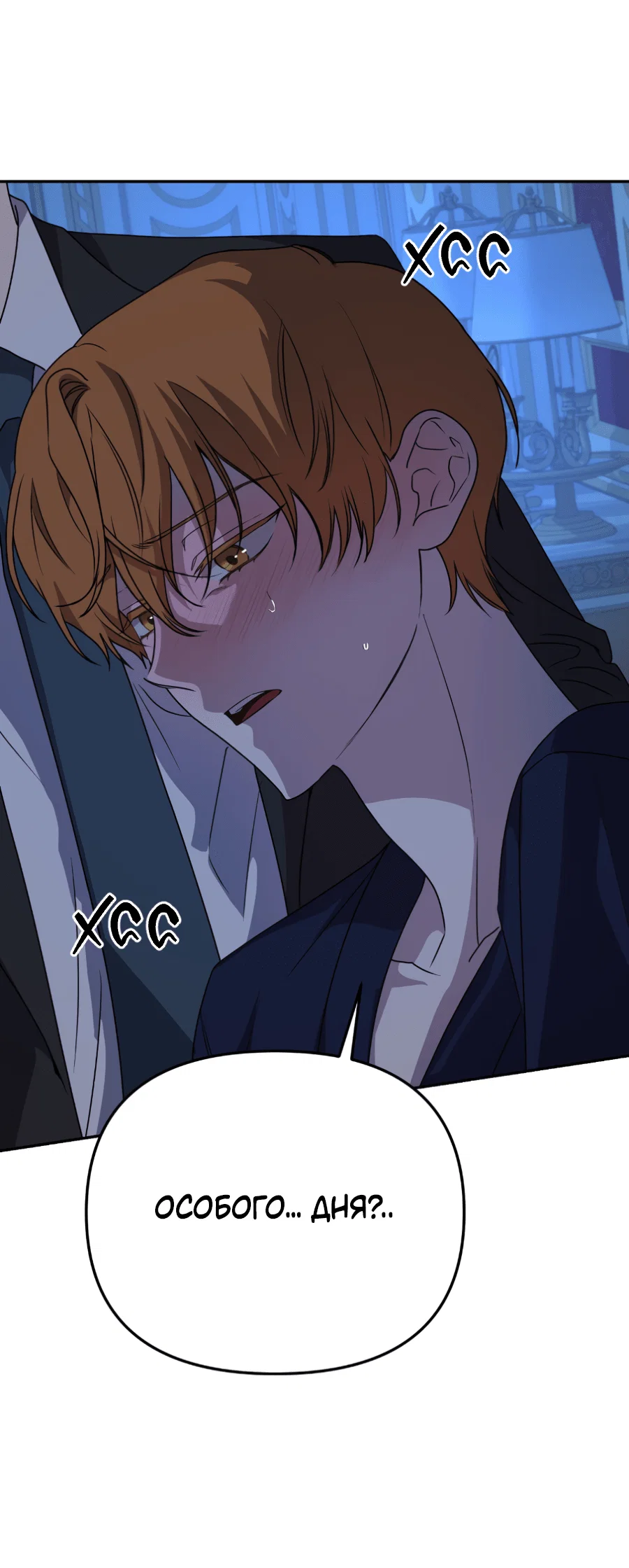 Манга Царство птиц и зверей 〜 Я сделаю тебя председателем 〜 - Глава 45 Страница 29