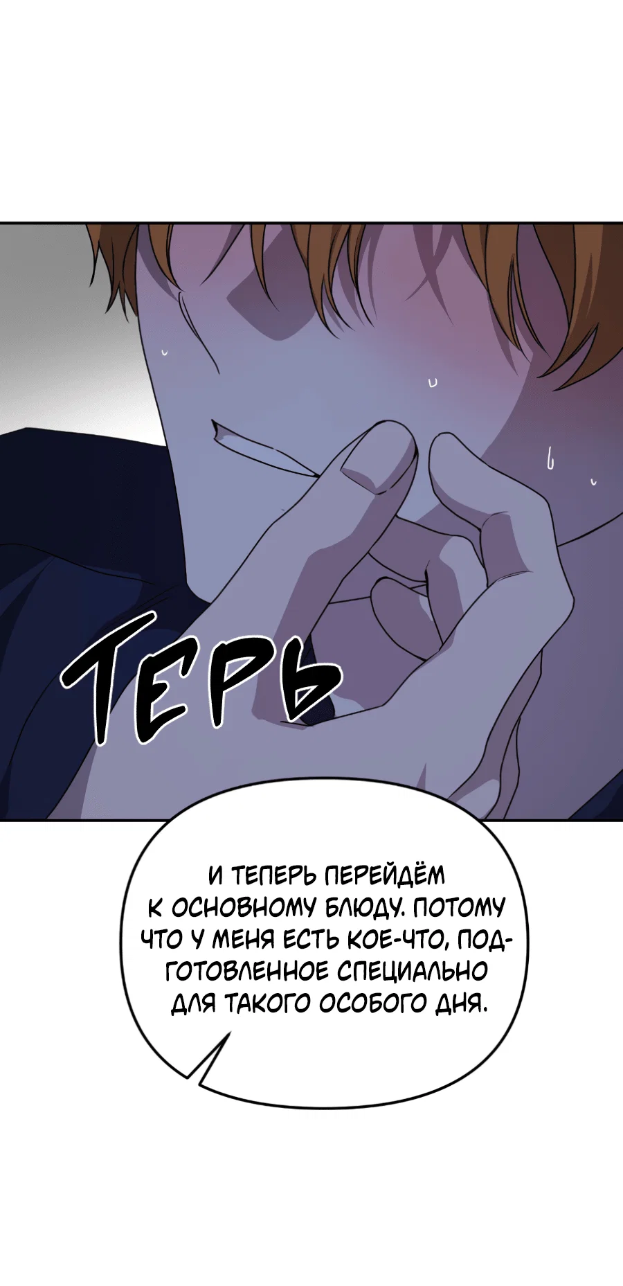 Манга Царство птиц и зверей 〜 Я сделаю тебя председателем 〜 - Глава 45 Страница 28