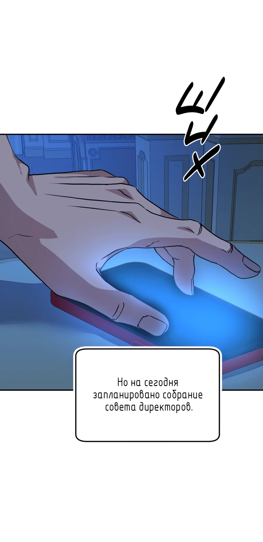 Манга Царство птиц и зверей 〜 Я сделаю тебя председателем 〜 - Глава 45 Страница 5