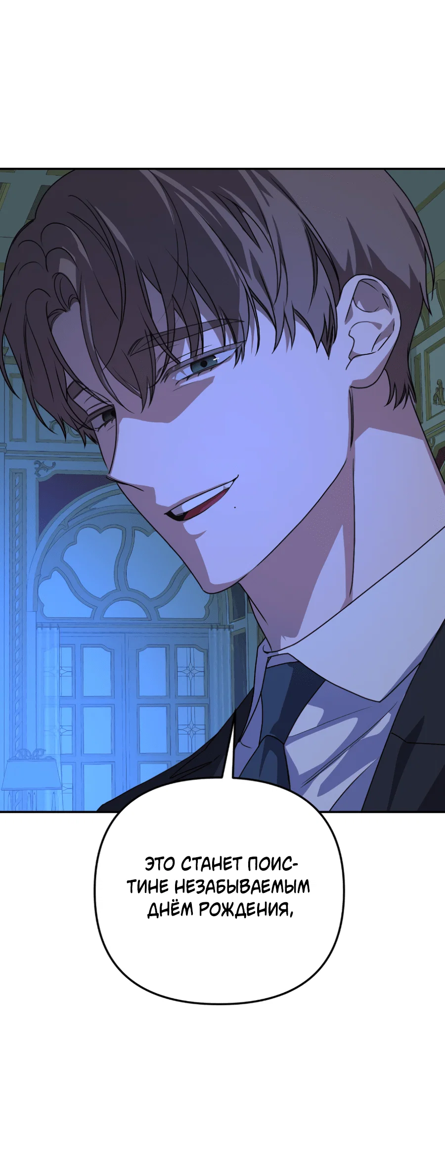 Манга Царство птиц и зверей 〜 Я сделаю тебя председателем 〜 - Глава 45 Страница 32