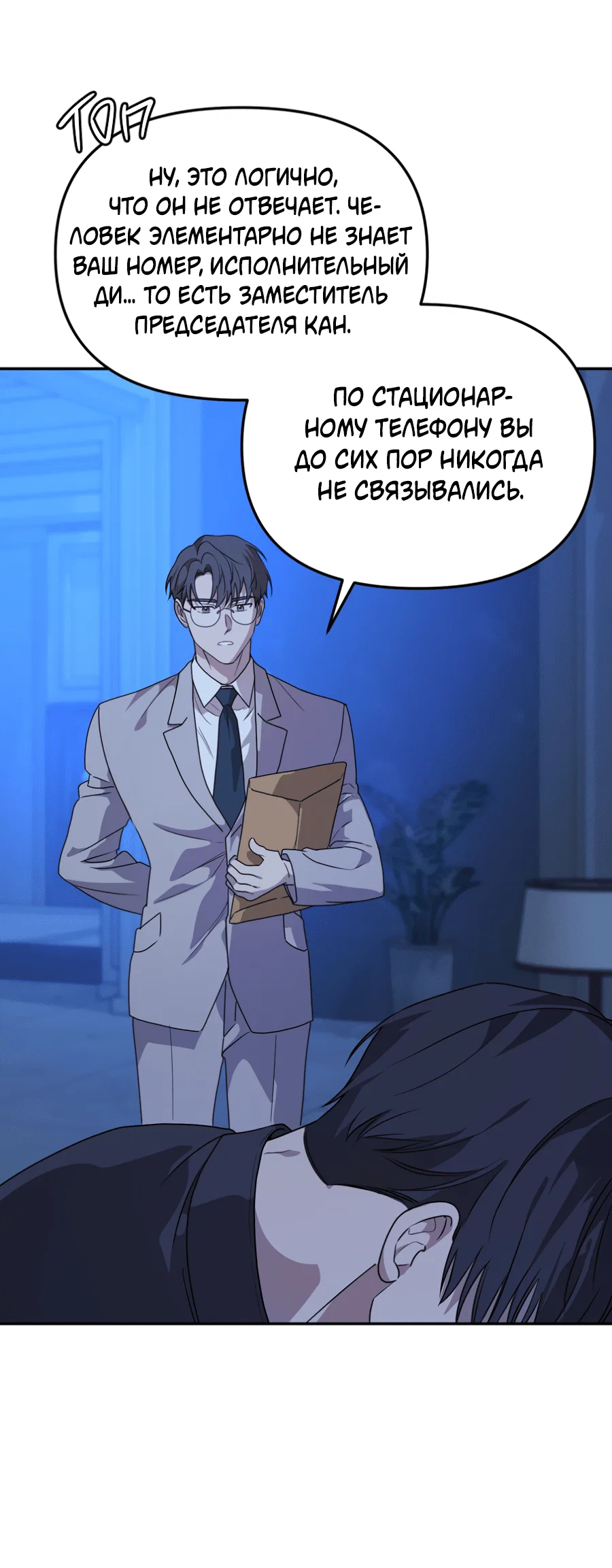 Манга Царство птиц и зверей 〜 Я сделаю тебя председателем 〜 - Глава 45 Страница 51