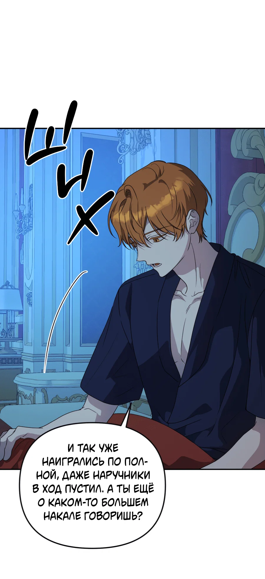 Манга Царство птиц и зверей 〜 Я сделаю тебя председателем 〜 - Глава 45 Страница 14