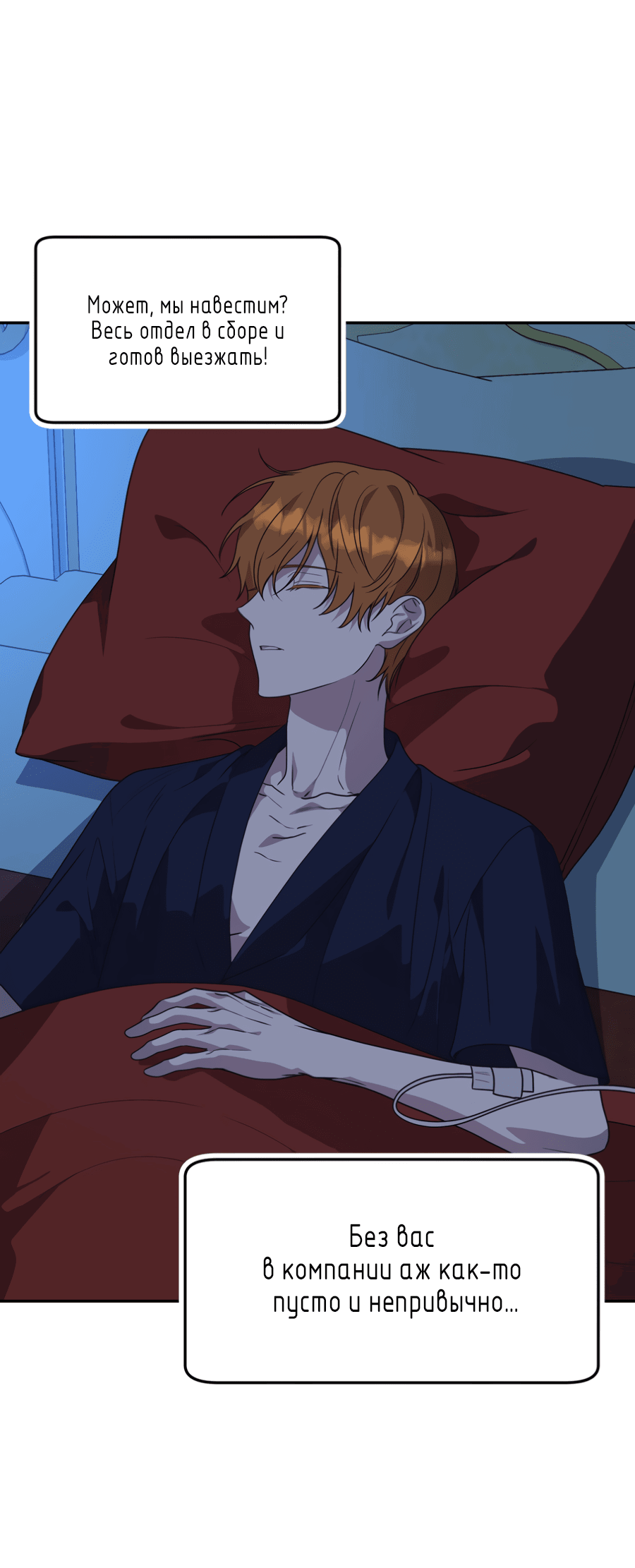 Манга Царство птиц и зверей 〜 Я сделаю тебя председателем 〜 - Глава 45 Страница 3