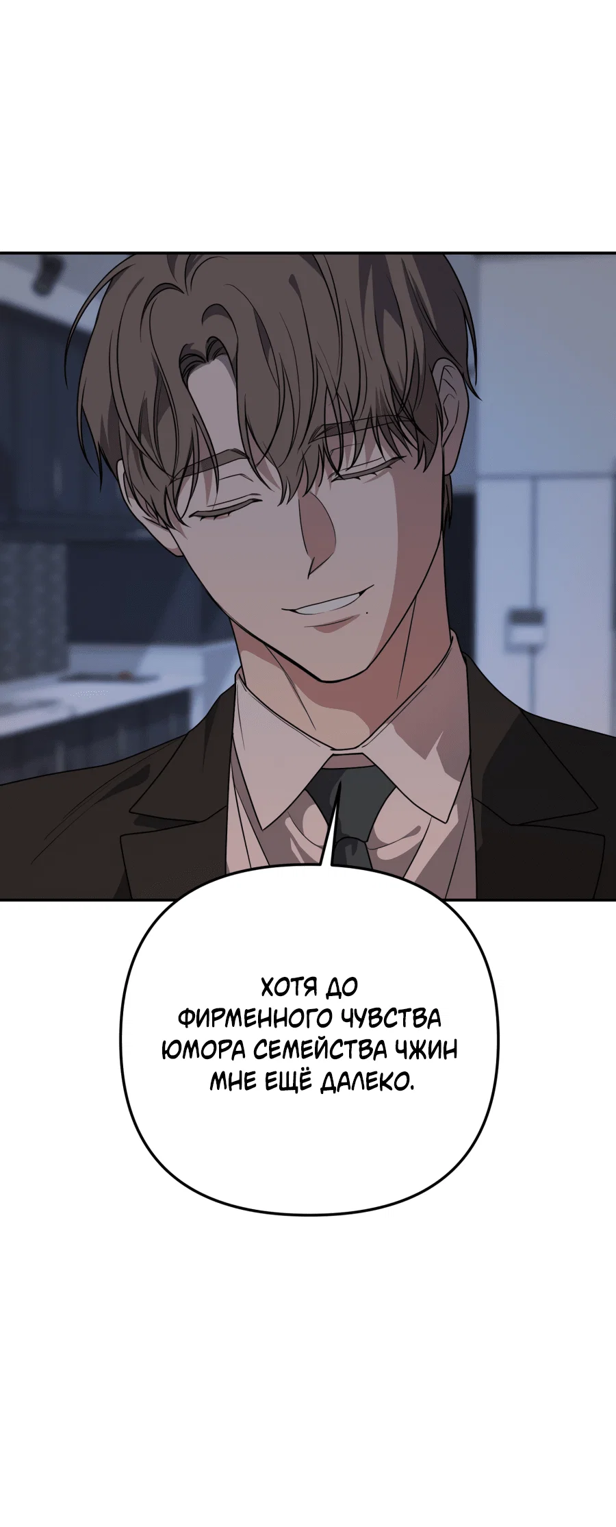 Манга Царство птиц и зверей 〜 Я сделаю тебя председателем 〜 - Глава 46 Страница 52