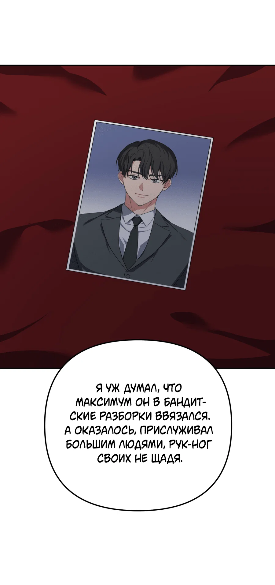 Манга Царство птиц и зверей 〜 Я сделаю тебя председателем 〜 - Глава 46 Страница 49