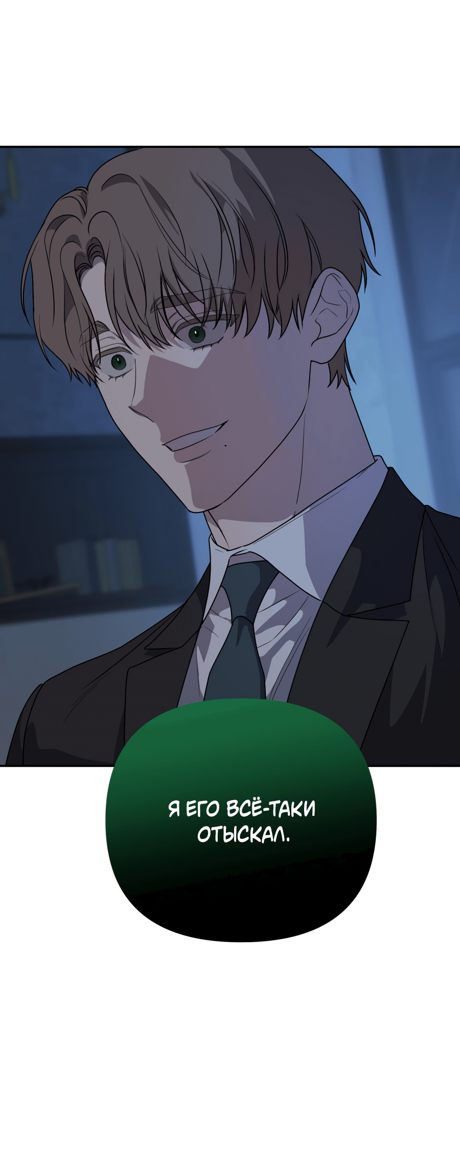 Манга Царство птиц и зверей 〜 Я сделаю тебя председателем 〜 - Глава 46 Страница 36