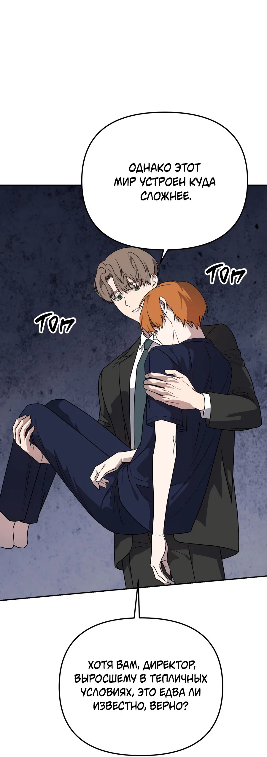 Манга Царство птиц и зверей 〜 Я сделаю тебя председателем 〜 - Глава 46 Страница 20