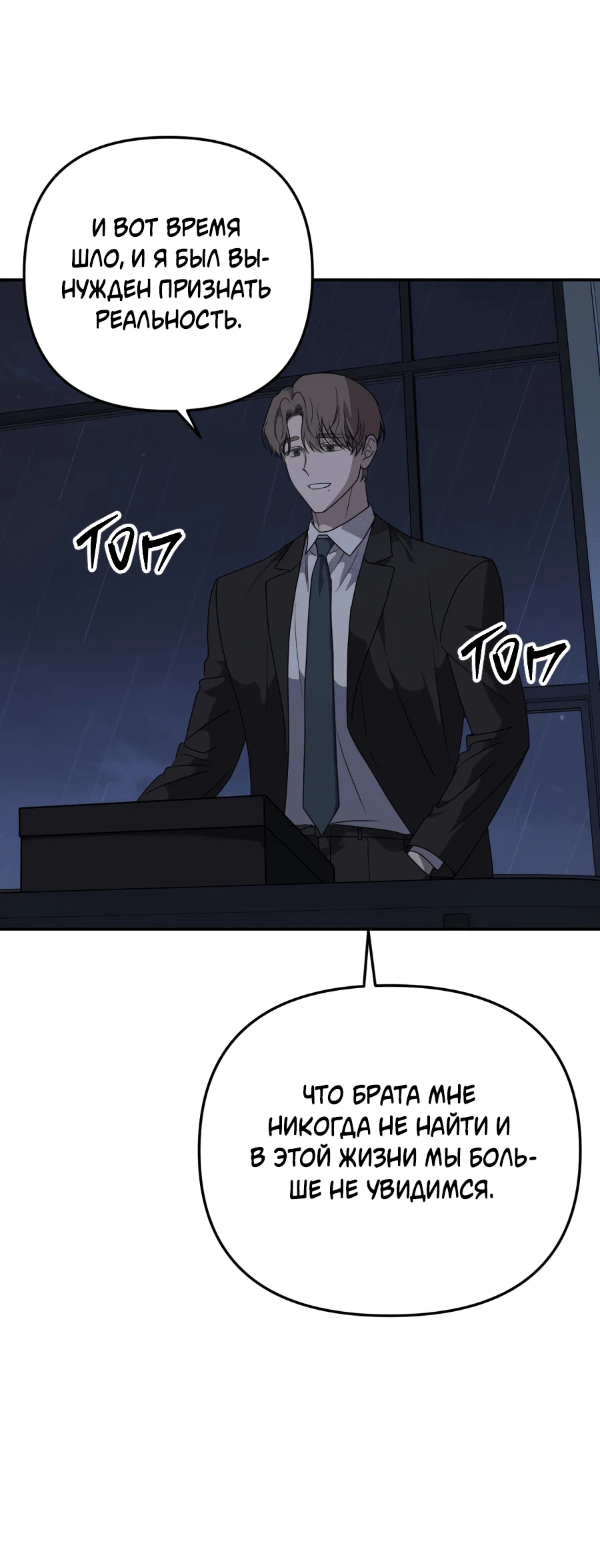 Манга Царство птиц и зверей 〜 Я сделаю тебя председателем 〜 - Глава 46 Страница 34