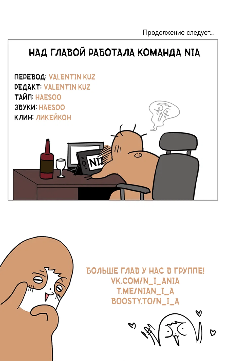 Манга Царство птиц и зверей 〜 Я сделаю тебя председателем 〜 - Глава 46 Страница 63