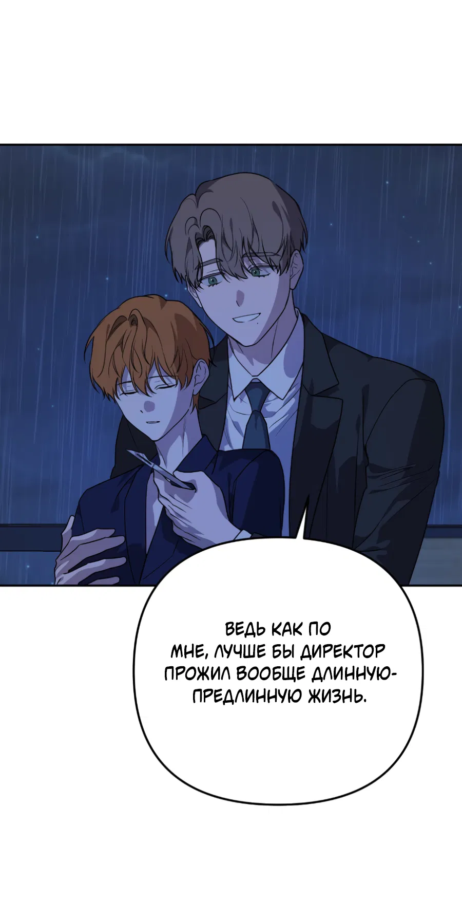 Манга Царство птиц и зверей 〜 Я сделаю тебя председателем 〜 - Глава 47 Страница 29