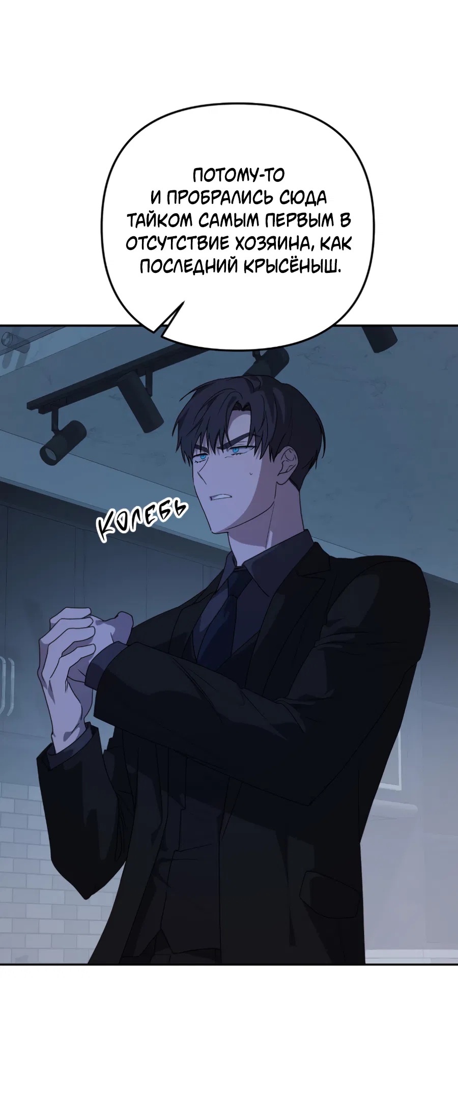 Манга Царство птиц и зверей 〜 Я сделаю тебя председателем 〜 - Глава 47 Страница 20