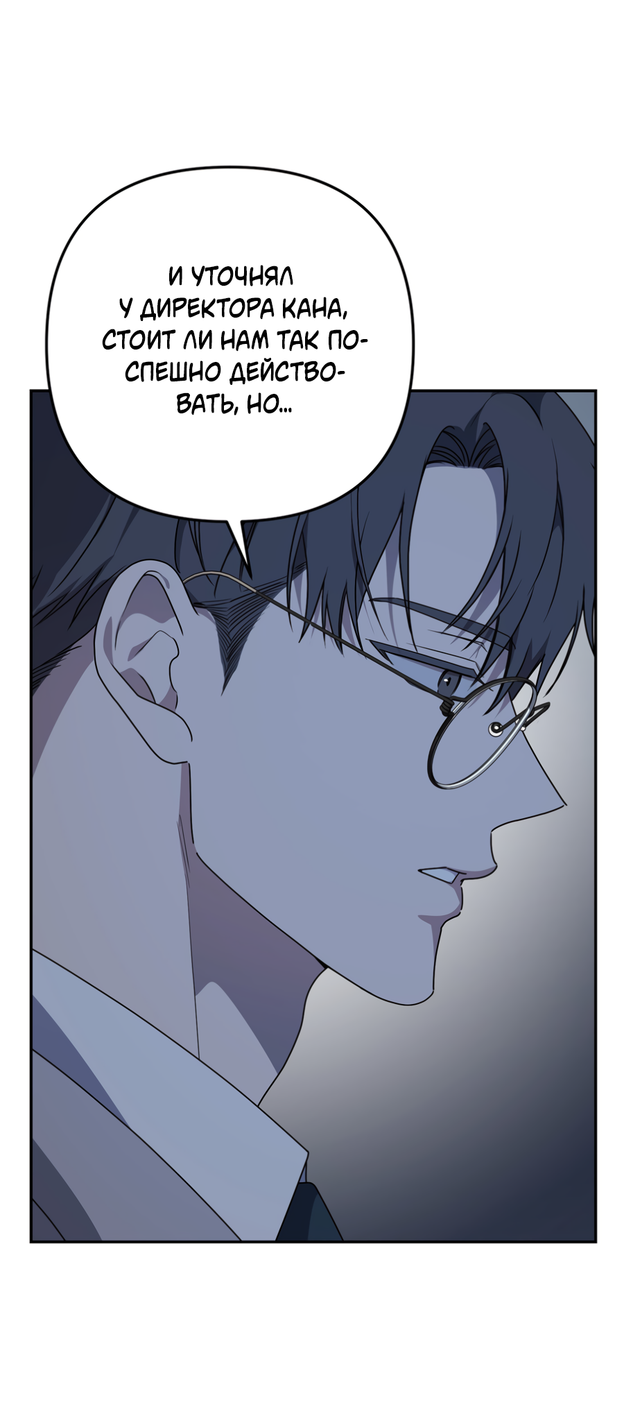 Манга Царство птиц и зверей 〜 Я сделаю тебя председателем 〜 - Глава 47 Страница 8