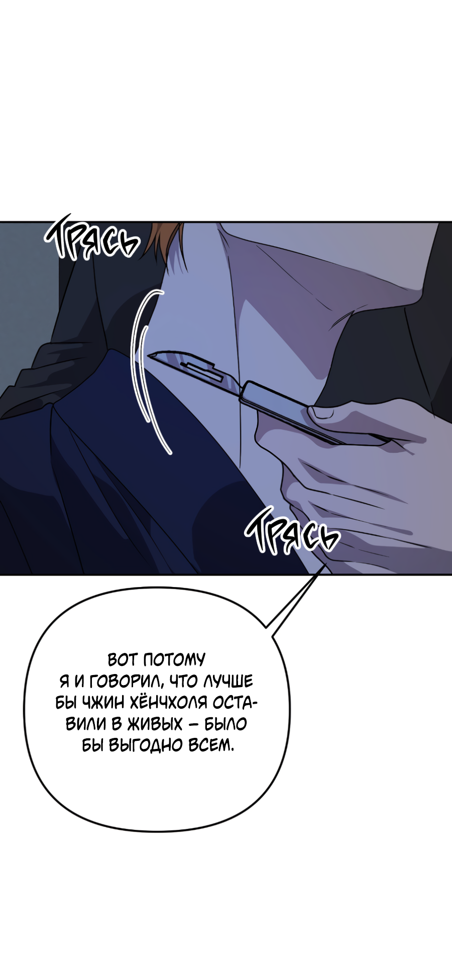 Манга Царство птиц и зверей 〜 Я сделаю тебя председателем 〜 - Глава 47 Страница 27