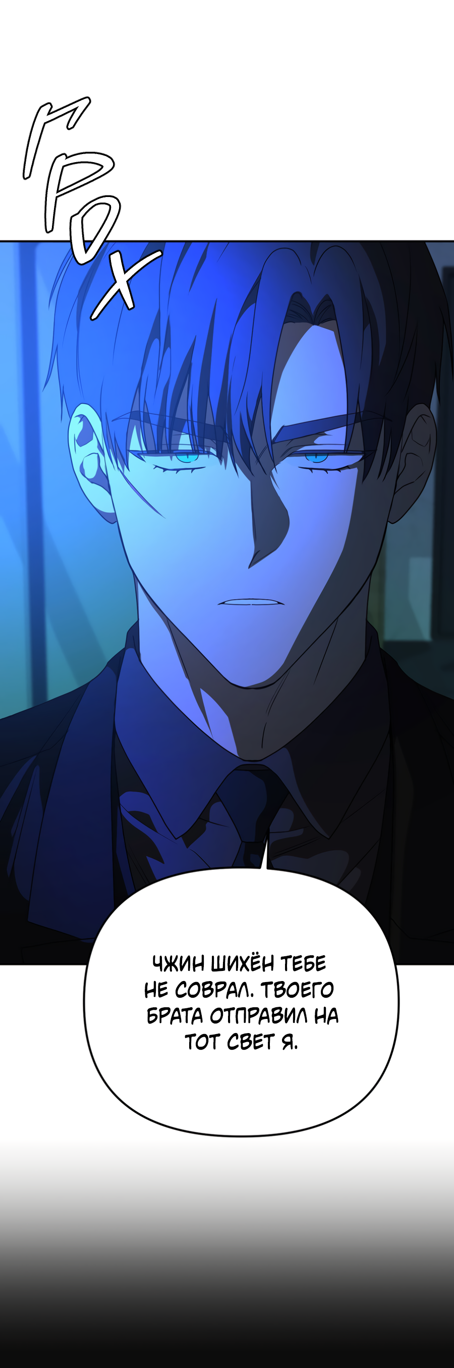 Манга Царство птиц и зверей 〜 Я сделаю тебя председателем 〜 - Глава 47 Страница 37