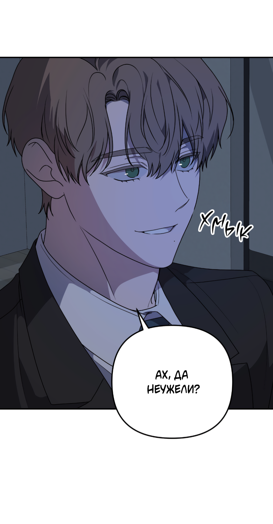 Манга Царство птиц и зверей 〜 Я сделаю тебя председателем 〜 - Глава 47 Страница 22