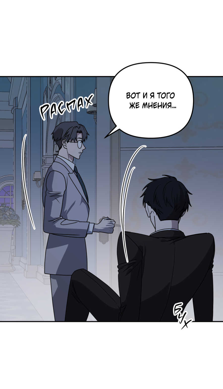 Манга Царство птиц и зверей 〜 Я сделаю тебя председателем 〜 - Глава 47 Страница 7