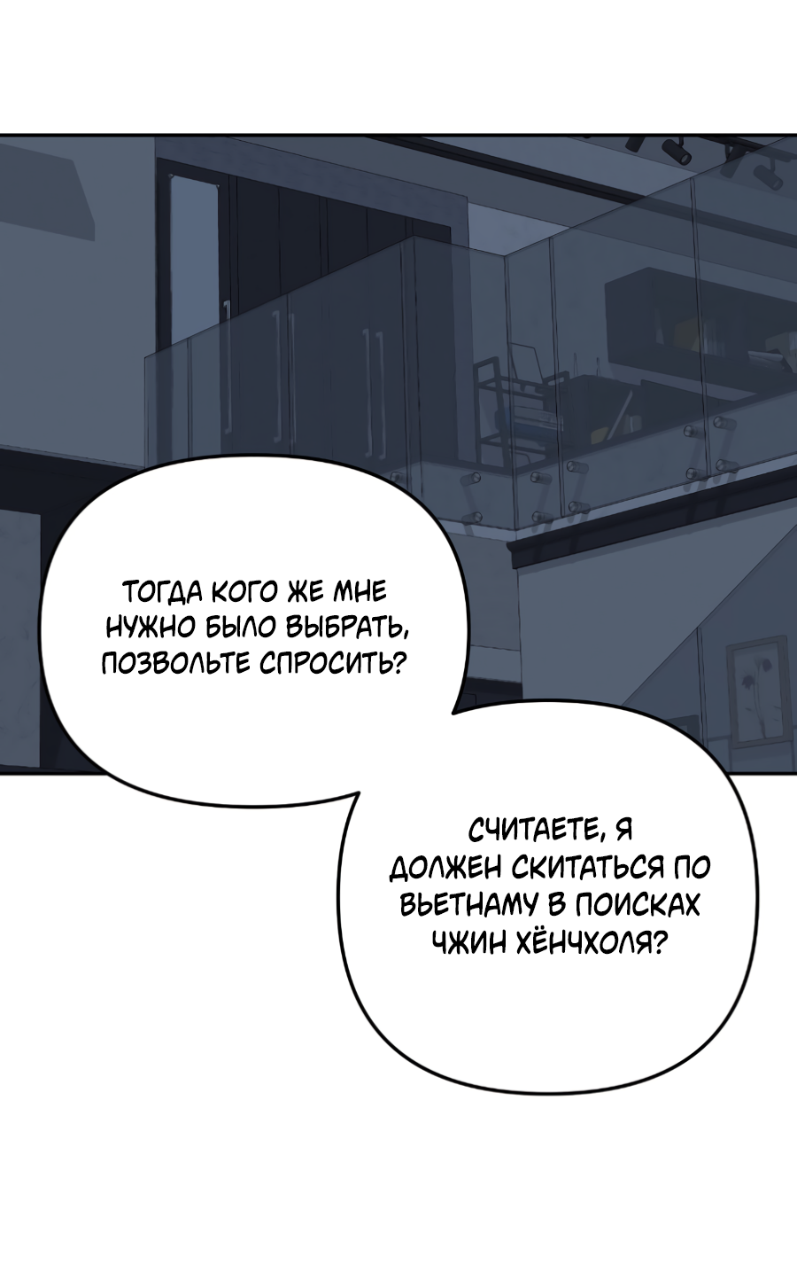 Манга Царство птиц и зверей 〜 Я сделаю тебя председателем 〜 - Глава 47 Страница 23