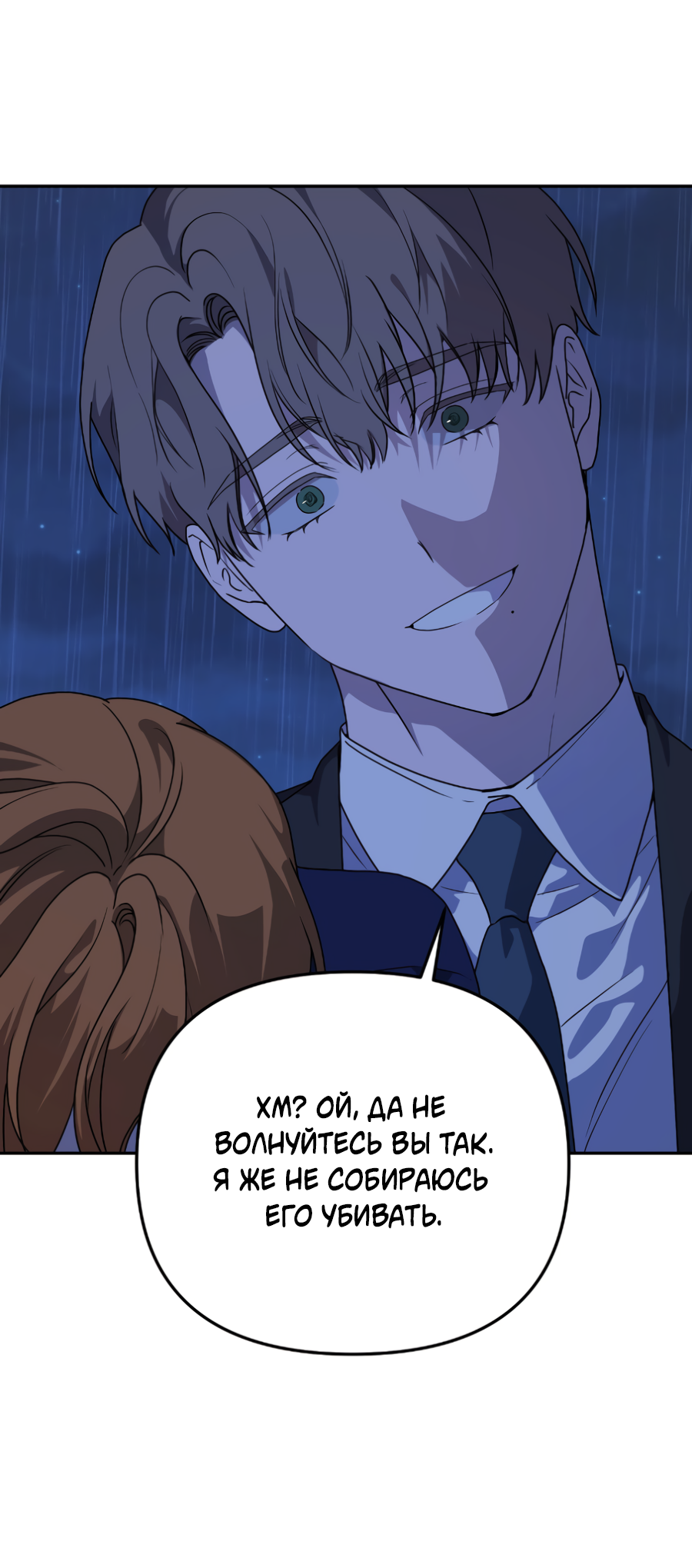 Манга Царство птиц и зверей 〜 Я сделаю тебя председателем 〜 - Глава 47 Страница 28