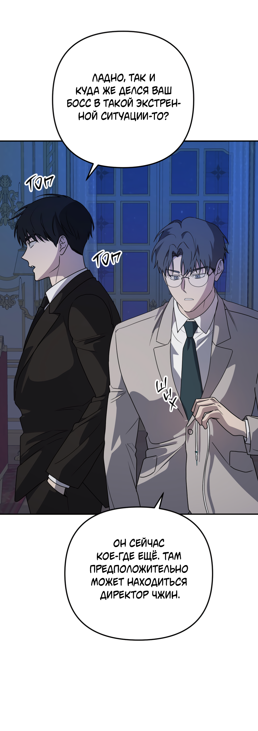 Манга Царство птиц и зверей 〜 Я сделаю тебя председателем 〜 - Глава 47 Страница 12