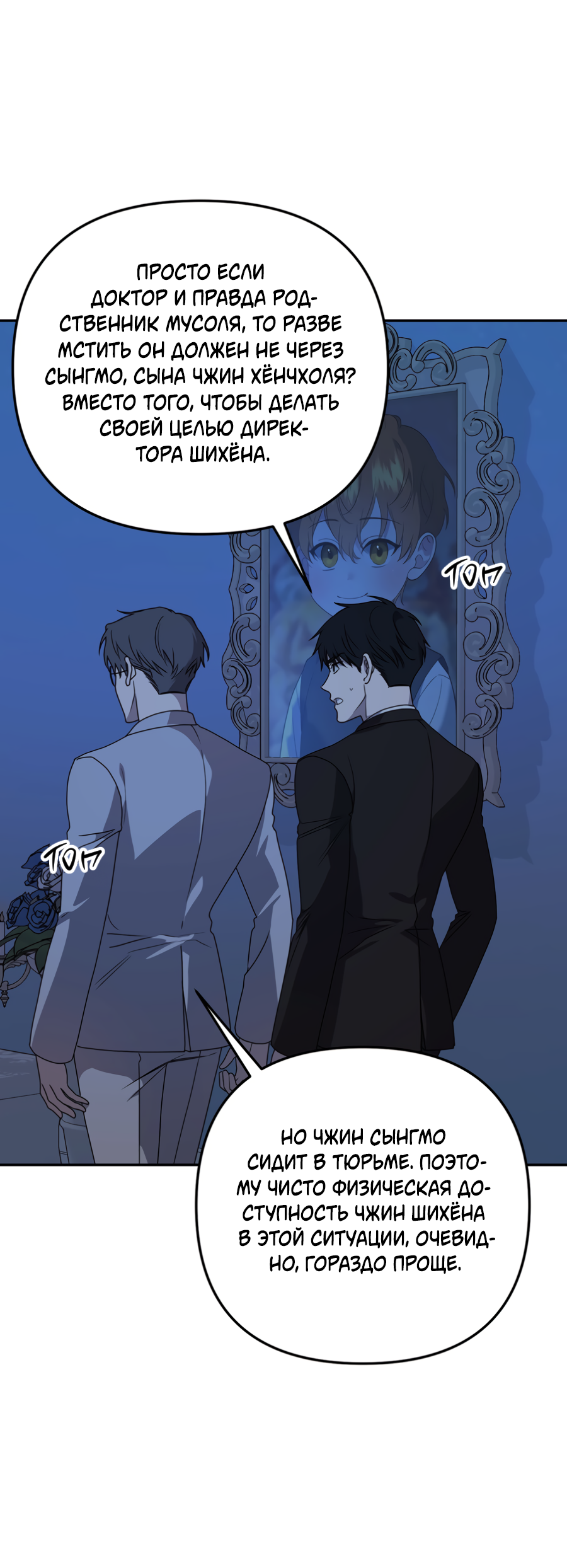 Манга Царство птиц и зверей 〜 Я сделаю тебя председателем 〜 - Глава 47 Страница 4