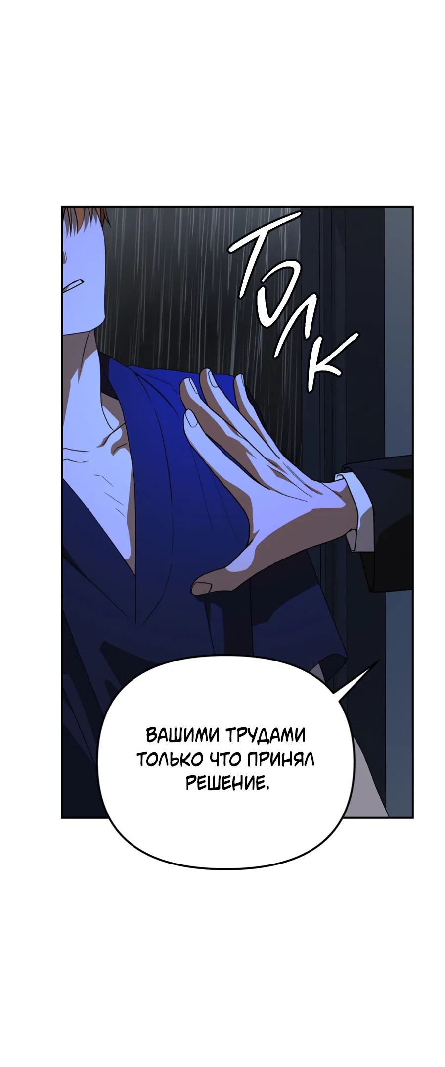 Манга Царство птиц и зверей 〜 Я сделаю тебя председателем 〜 - Глава 47 Страница 52