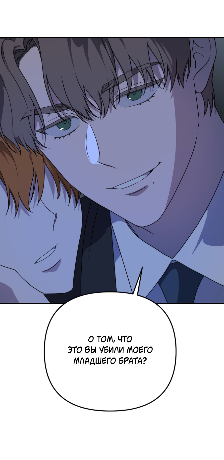 Манга Царство птиц и зверей 〜 Я сделаю тебя председателем 〜 - Глава 47 Страница 25